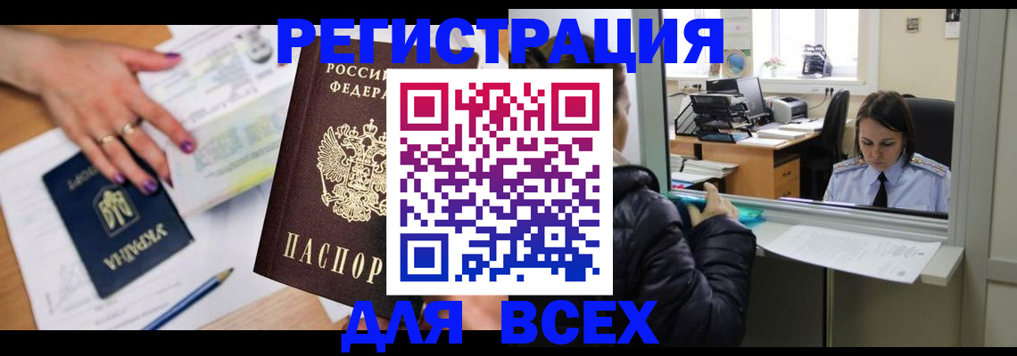 прописка поиск в Лениногорске