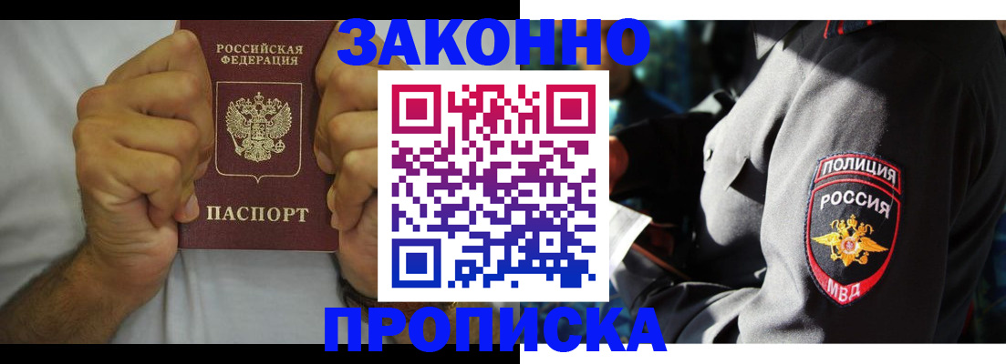 прописка от собственника в Лениногорске