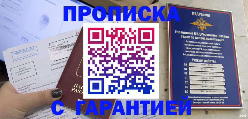 прописка 2025 в Лениногорске