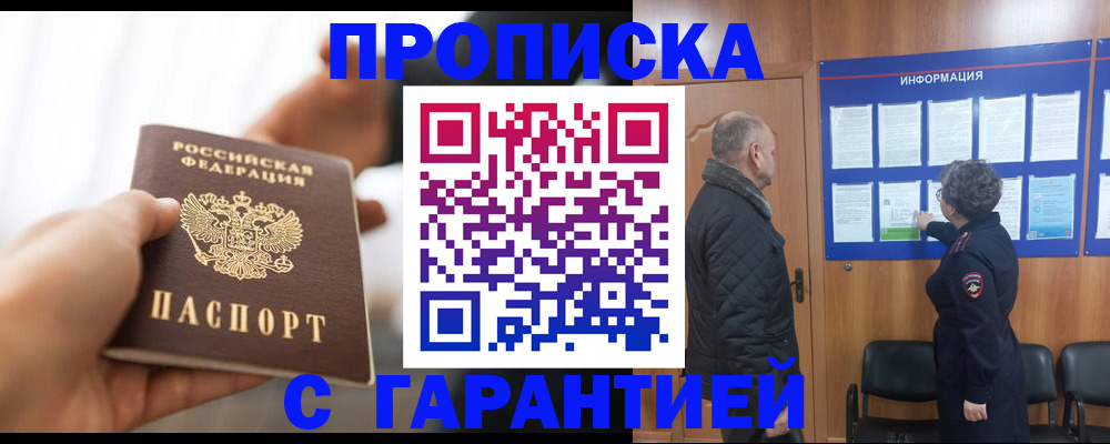 прописка в квартире в Лениногорске