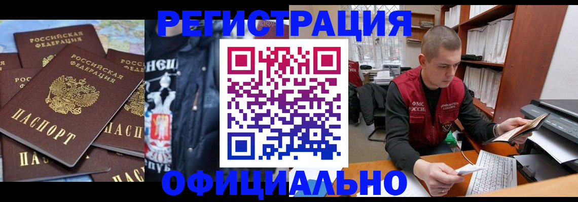 купить прописку в Лениногорске